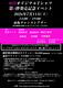 オリジナルTシャツ第4弾発売記念イベント