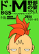 Vol.1『BGS～バックグラウンドストーリー～』