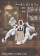 フーダニットカフェ