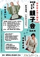 第5回　彦いちきよ彦親子会 in 札幌