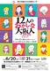 12人のおかしな大阪人　～2026