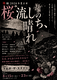 桜流しのち、晴れ
