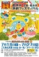 第54回 夏休み 児童・青少年演劇フェスティバル