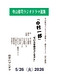 「中村一郎」「ちいさな詩のコンサアト」