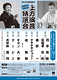 令和8年7月上方演芸特選会