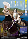 令和8年夏休み文楽特別公演／Bunraku Summer Festival（同時開催）