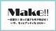 Make‼︎〜初夏だ！笑って暑さを吹き飛ばせ！いや、もっとアッチィな2026〜