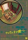 かんたんなお視ごと