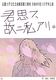 君思フ、故ニ私アリ。