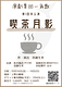 喫茶月影