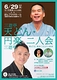 三遊亭天どん・三遊亭円楽 二人会