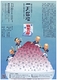 一天四海　－龍志・扇遊・鯉昇・正蔵の会－