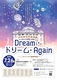 Dream・ドリーム・Again