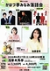 かはづ亭みなみ落語会