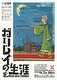 ガリレイの生涯