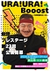URA！URA！Booost