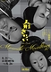 三谷文楽『人形ぎらい』