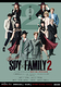 SPY×FAMILY 2