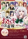 『隣人おとぎ注意報』