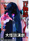 百物語2026