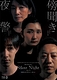 Silent Night 〜沈黙の夜〜