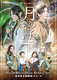 月の子-Lunae Hostia-