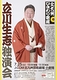 立川生志独演会