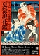瀧汗舞踊顔見晴