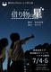 借り物の星