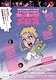 走れ☆星の王子メロス
