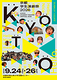 京都学生演劇祭2026