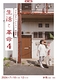 生活と革命４