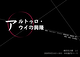 アルトゥロ・ウイの興隆