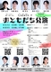 	CoZaTo × おともだち公演