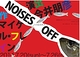 NOISES OFF