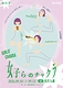 女子らのチャクラ