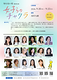女子らのチャクラ