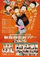 新喜劇出前ツアー2026