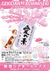 愛の素（ainomoto）