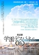 学園デスパネル10th
