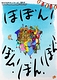 ぼぼん！ぼん！ぼん！ぼん！