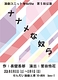 ナナメな奴ら