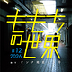 小さい音／大きな光