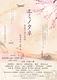 舞台「エミノタネ」