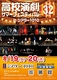 高校演劇サマーフェスティバル Vol.32 2026 in シアター1010
