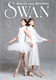 SWAN－白鳥－
