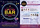 ハイビームBAR2026 Winter