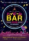 ハイビームBAR2026 SUMMER