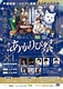 燈の守り人『あかりび祭 』
