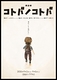 朗読劇『コトバノコトバ』